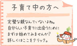 子育て中の方へ