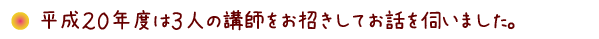 今までこんな方をお招きしてお話を伺いました。