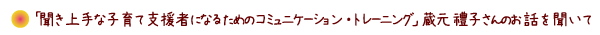 蔵元さんのお話を聞いて
